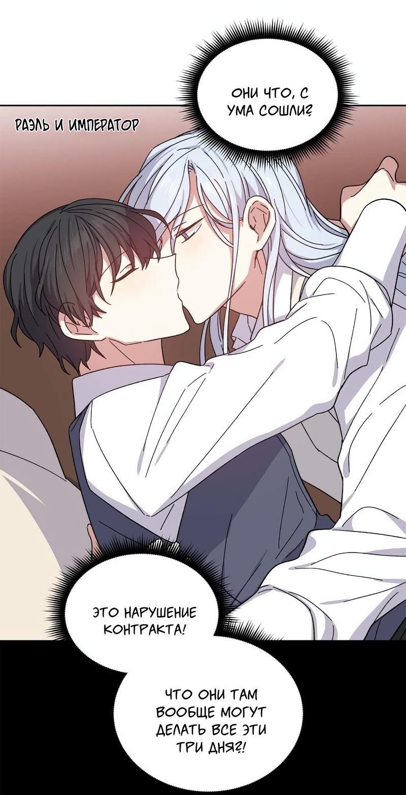 Манга Теневая корона - Глава 36 Страница 22