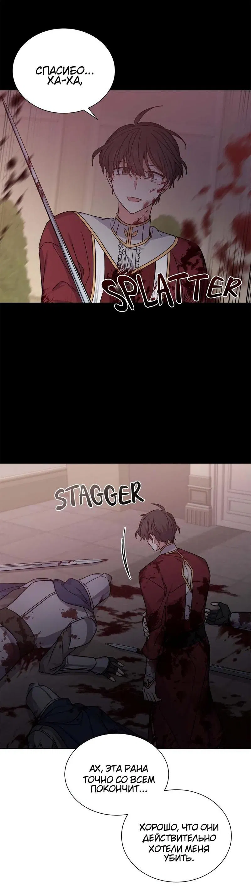 Манга Теневая корона - Глава 36 Страница 38