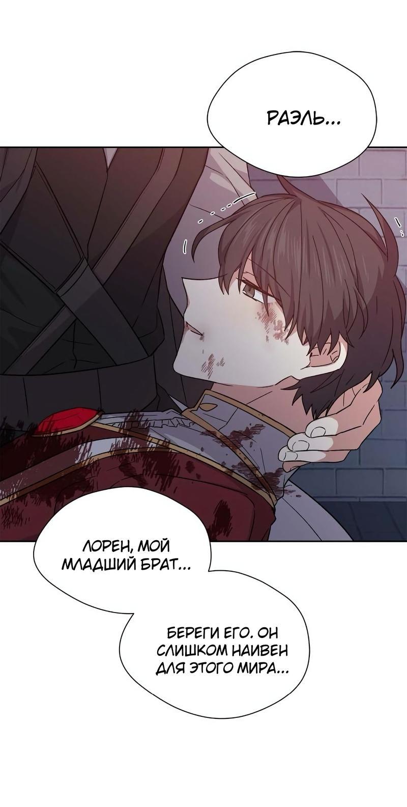 Манга Теневая корона - Глава 36 Страница 43
