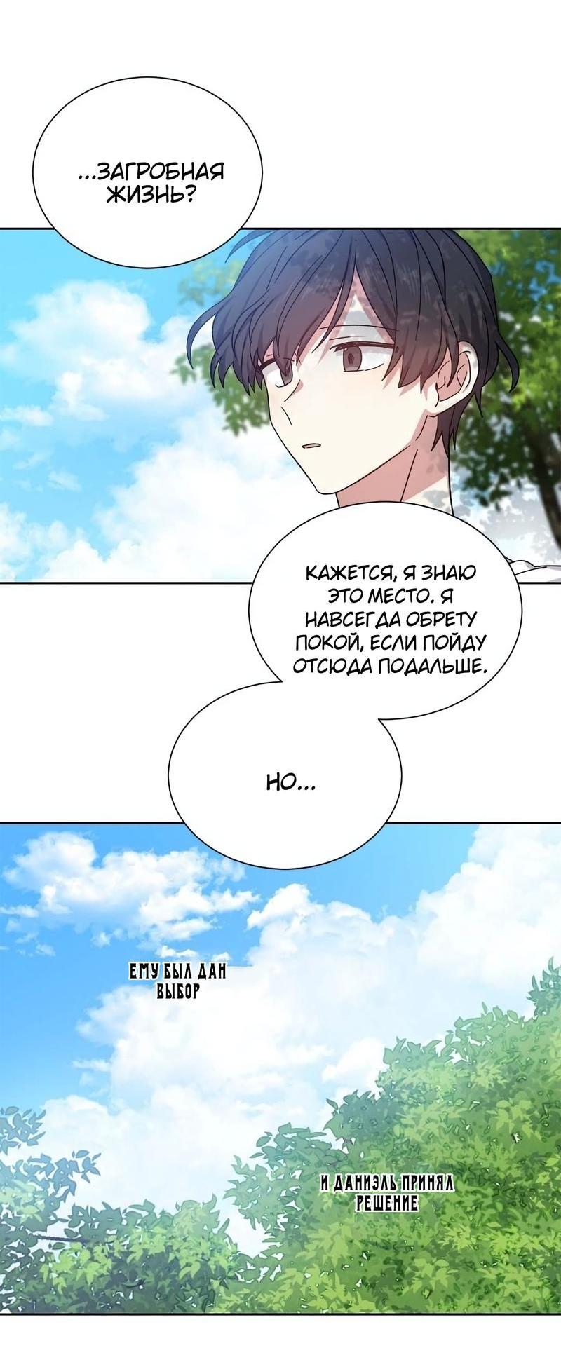 Манга Теневая корона - Глава 36 Страница 52
