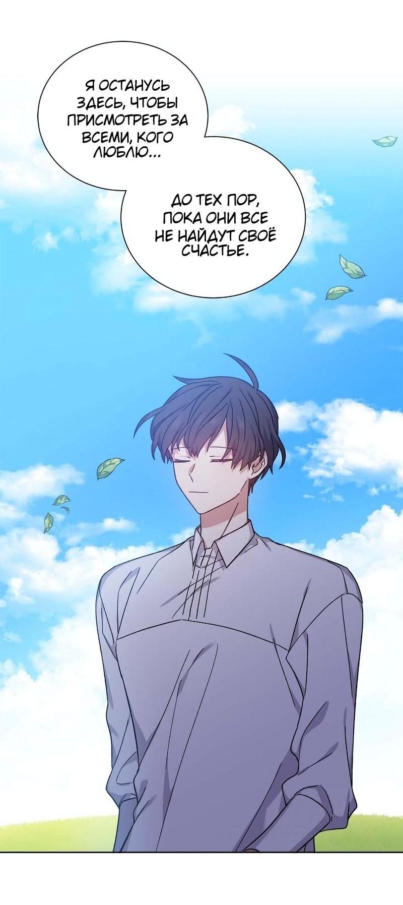 Манга Теневая корона - Глава 36 Страница 53