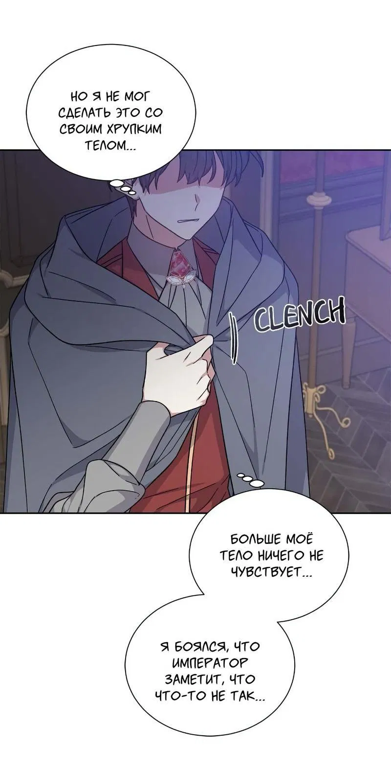 Манга Теневая корона - Глава 36 Страница 31