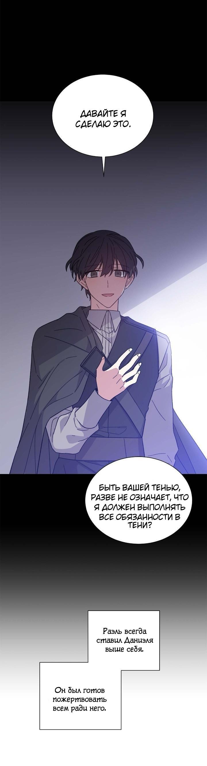 Манга Теневая корона - Глава 36 Страница 1
