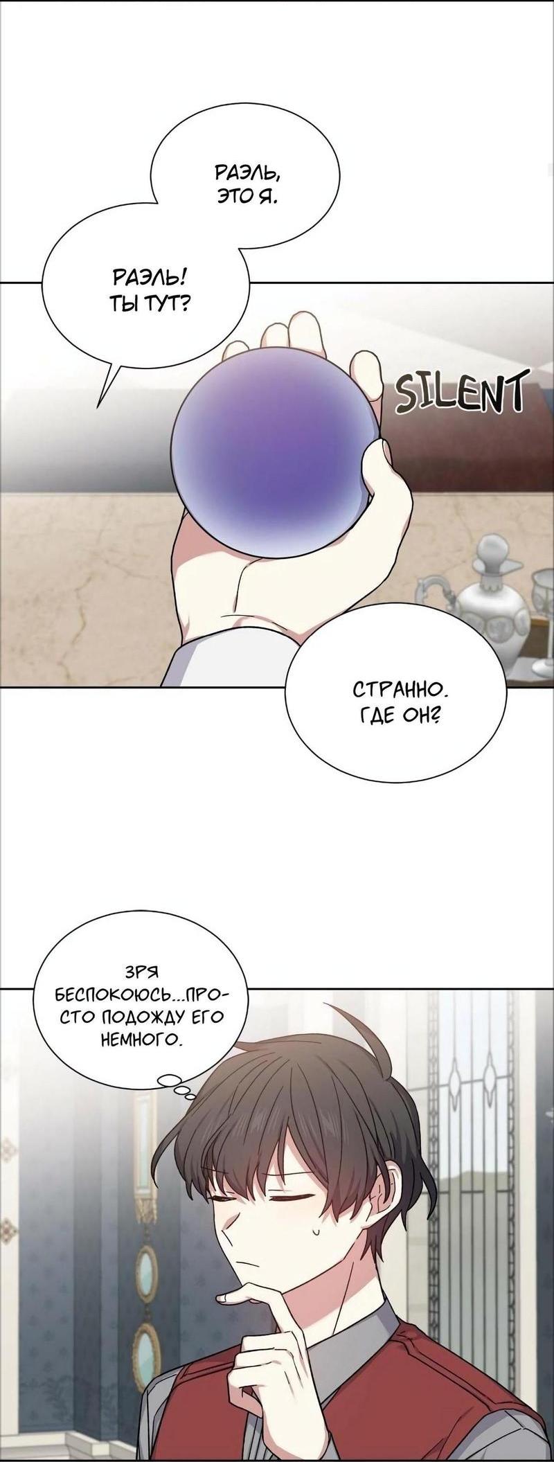 Манга Теневая корона - Глава 36 Страница 18