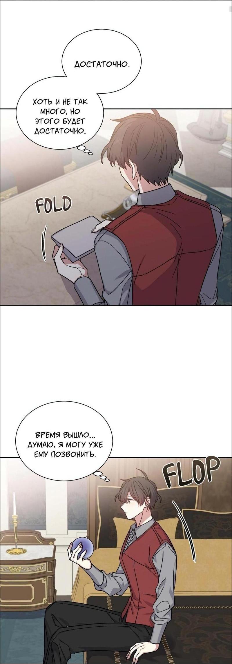 Манга Теневая корона - Глава 36 Страница 17