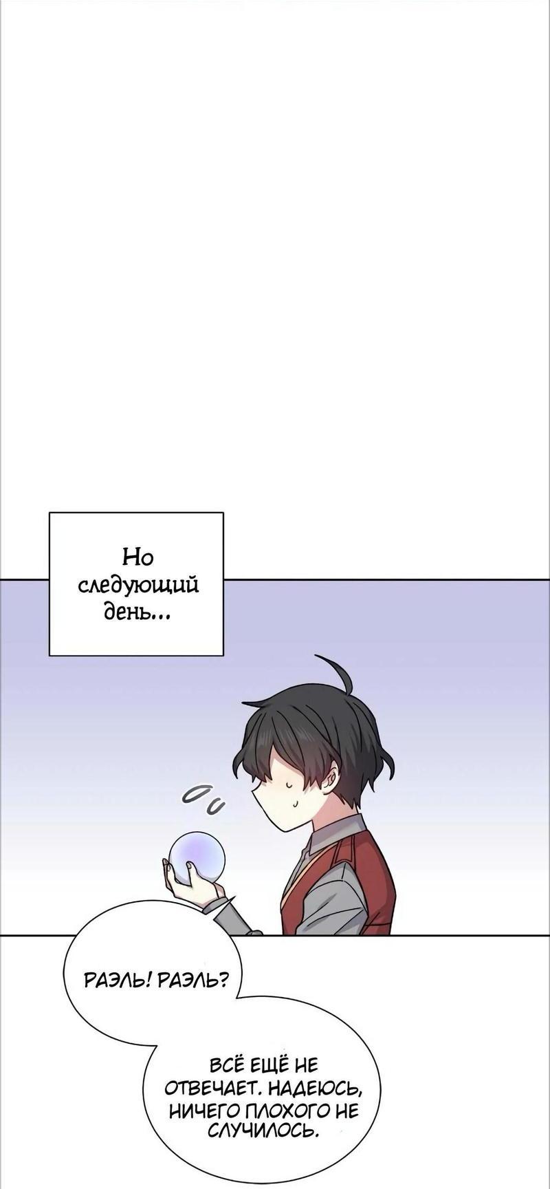 Манга Теневая корона - Глава 36 Страница 19