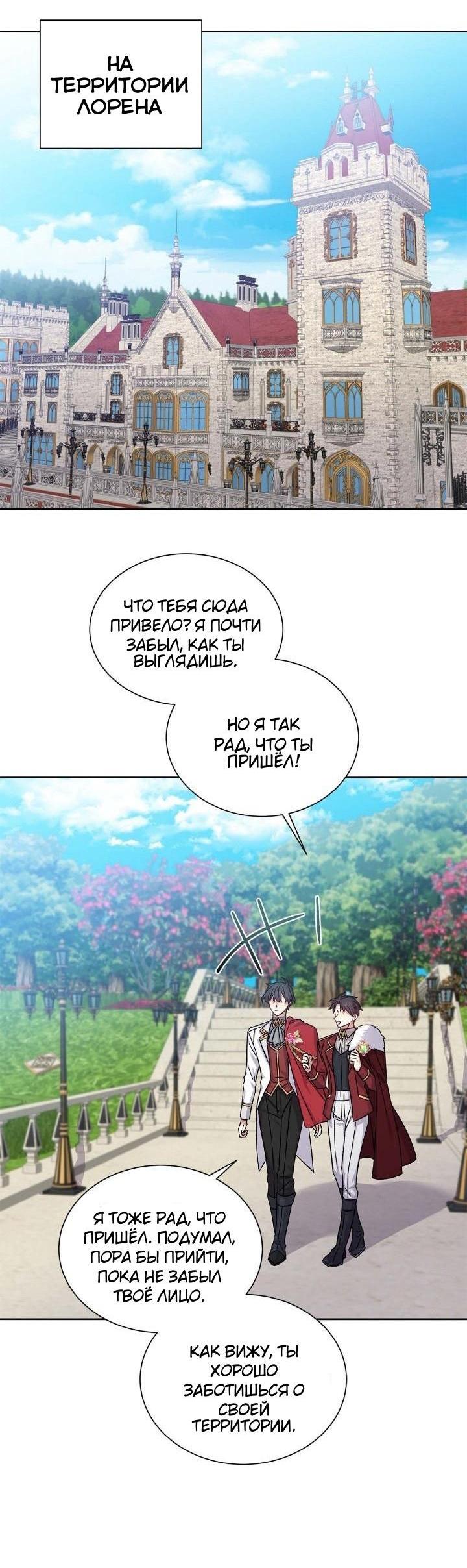 Манга Теневая корона - Глава 36 Страница 5