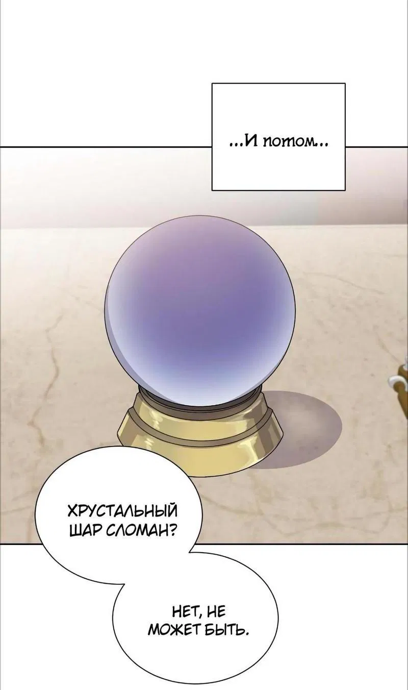 Манга Теневая корона - Глава 36 Страница 20