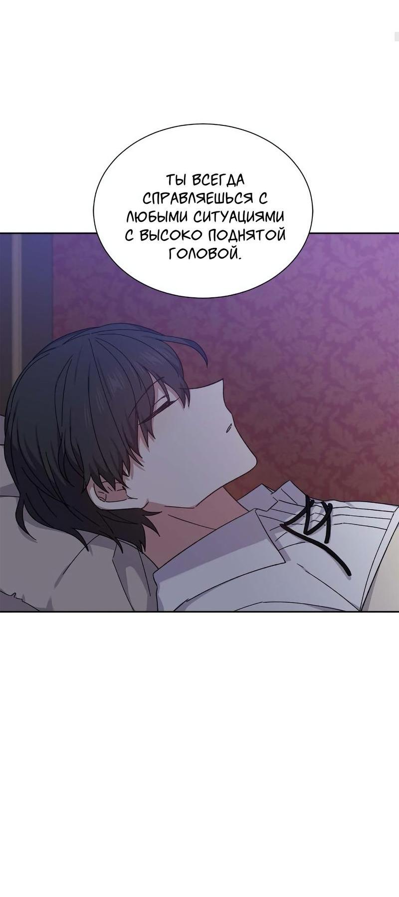 Манга Теневая корона - Глава 36 Страница 32