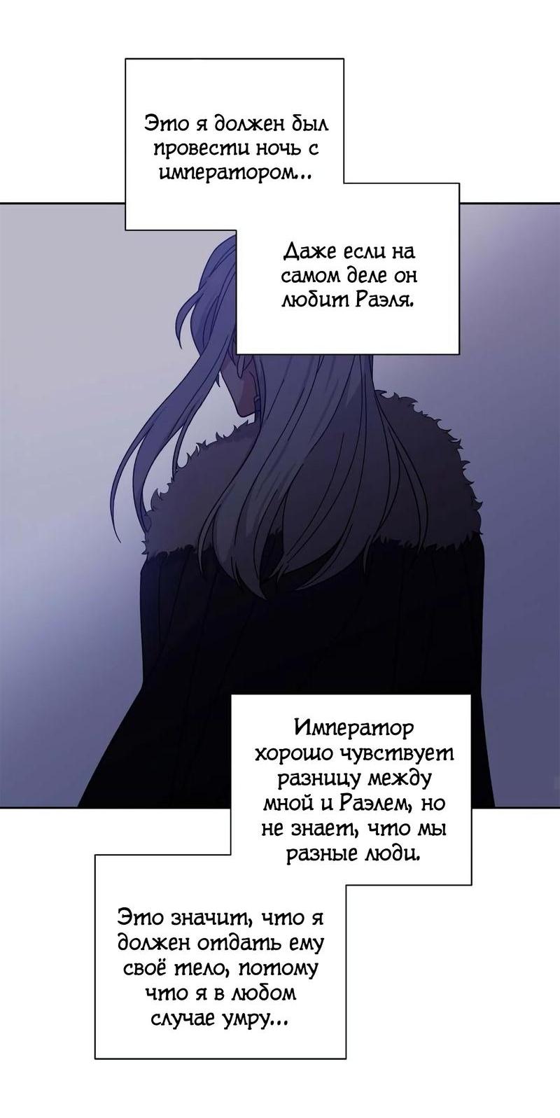Манга Теневая корона - Глава 36 Страница 30