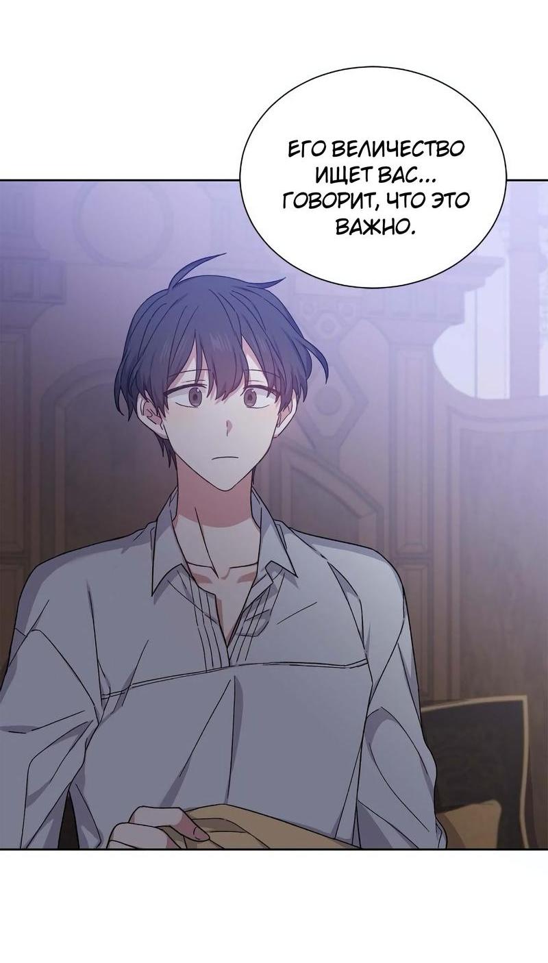 Манга Теневая корона - Глава 35 Страница 53