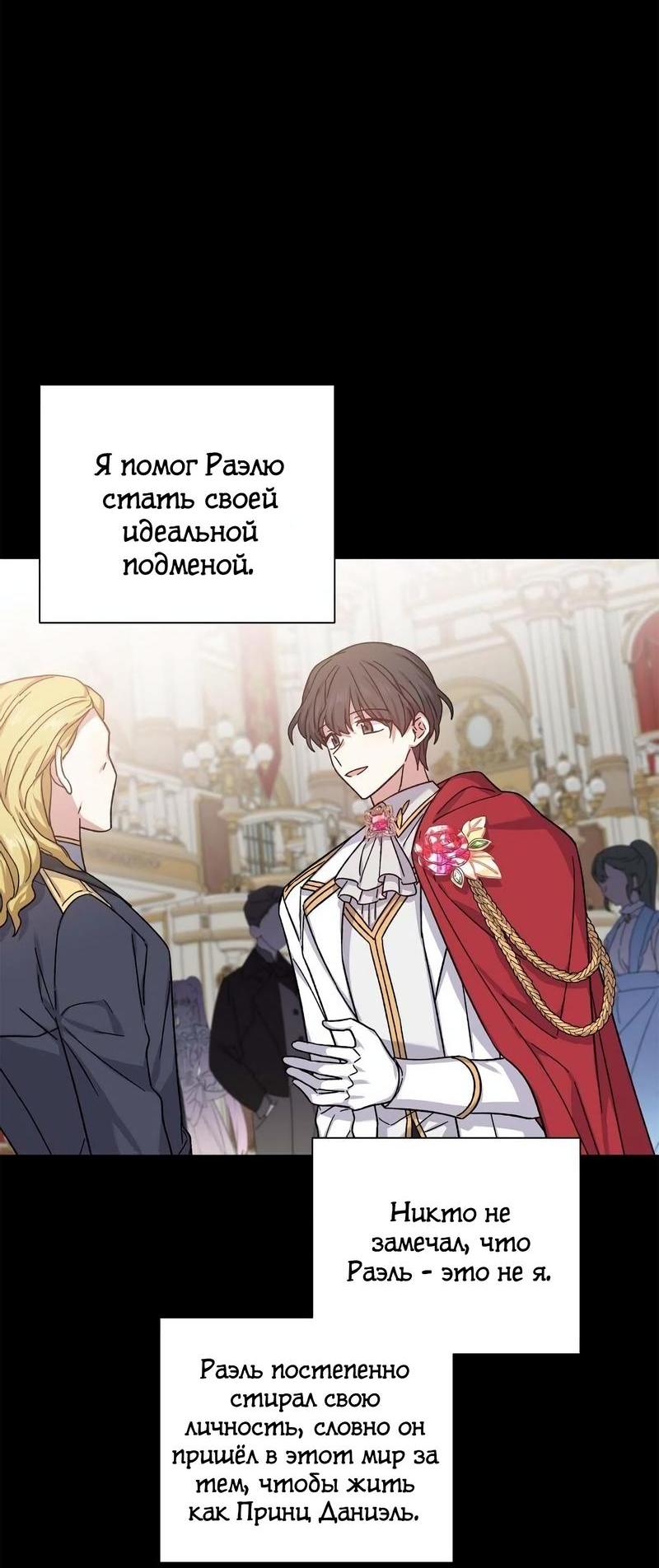 Манга Теневая корона - Глава 35 Страница 29