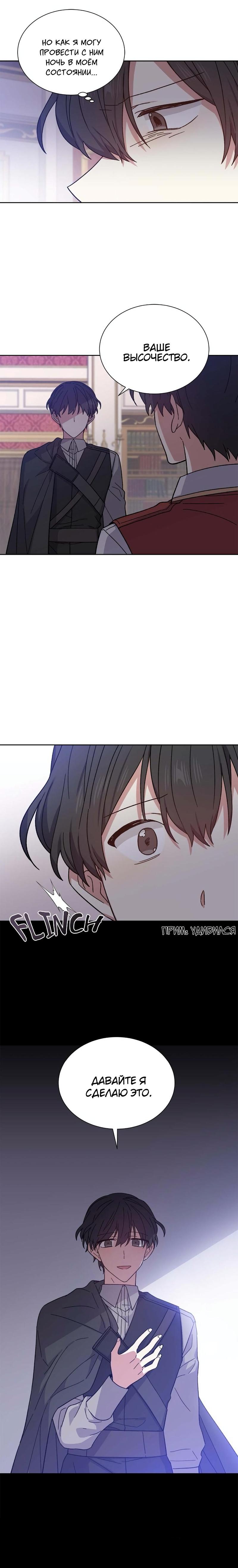 Манга Теневая корона - Глава 35 Страница 56