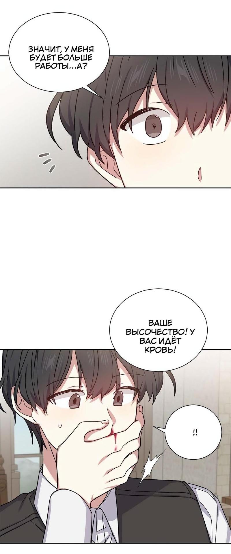 Манга Теневая корона - Глава 35 Страница 14