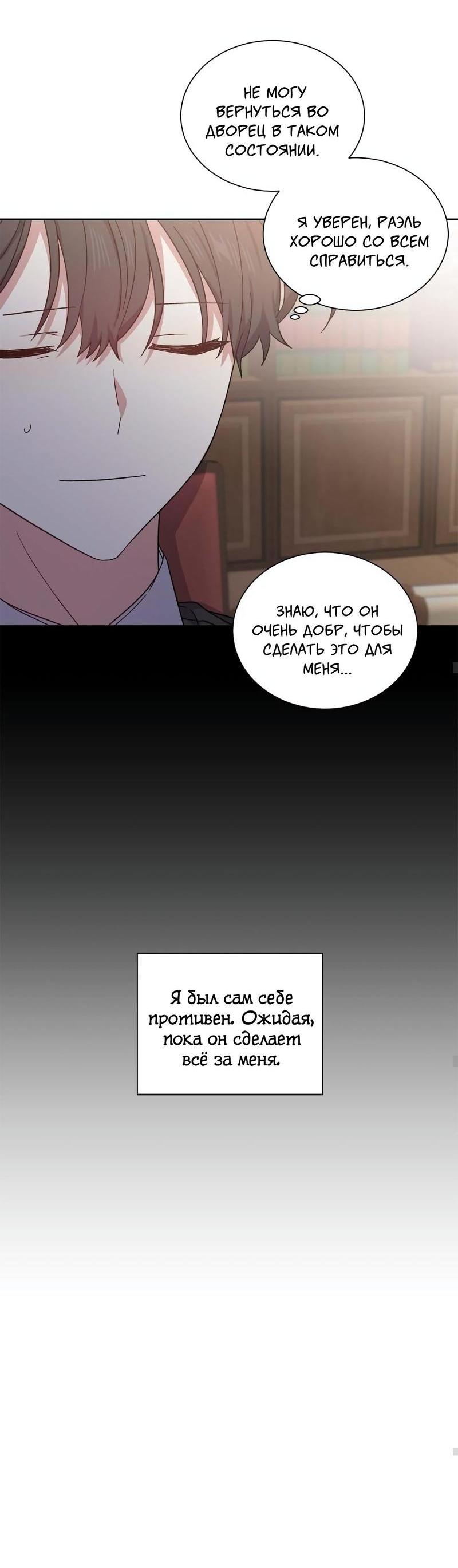 Манга Теневая корона - Глава 35 Страница 40