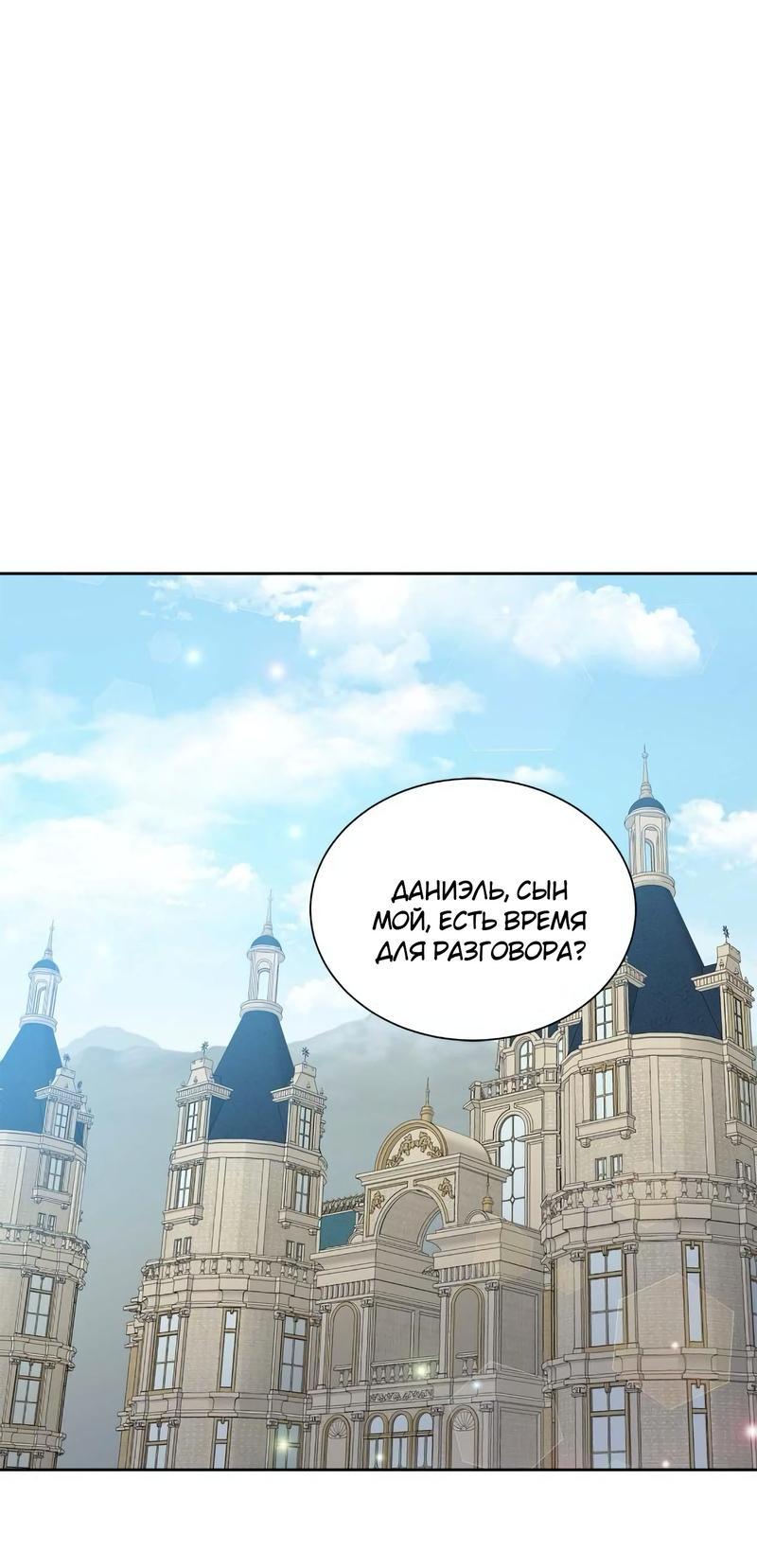 Манга Теневая корона - Глава 35 Страница 1