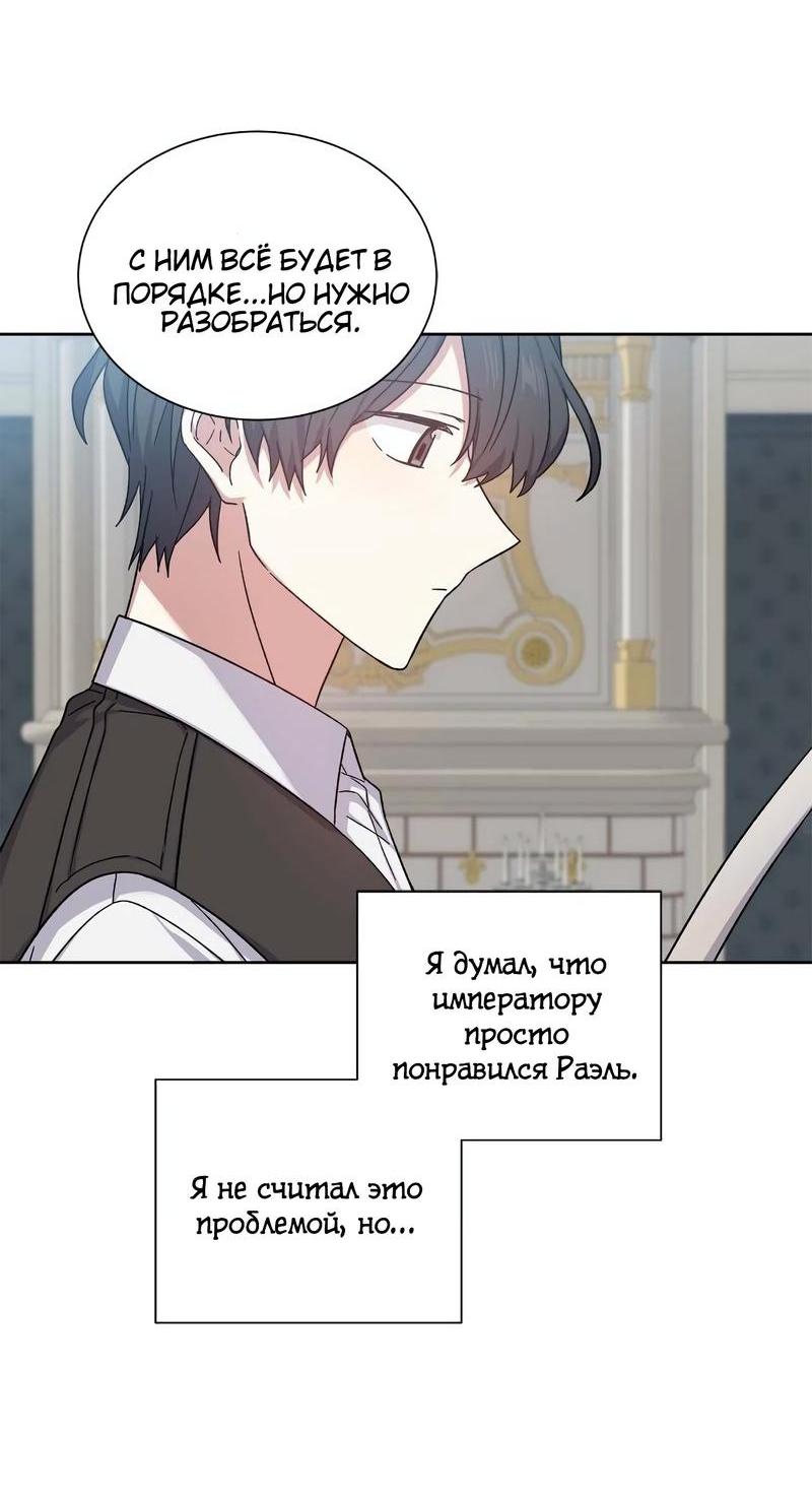 Манга Теневая корона - Глава 35 Страница 43