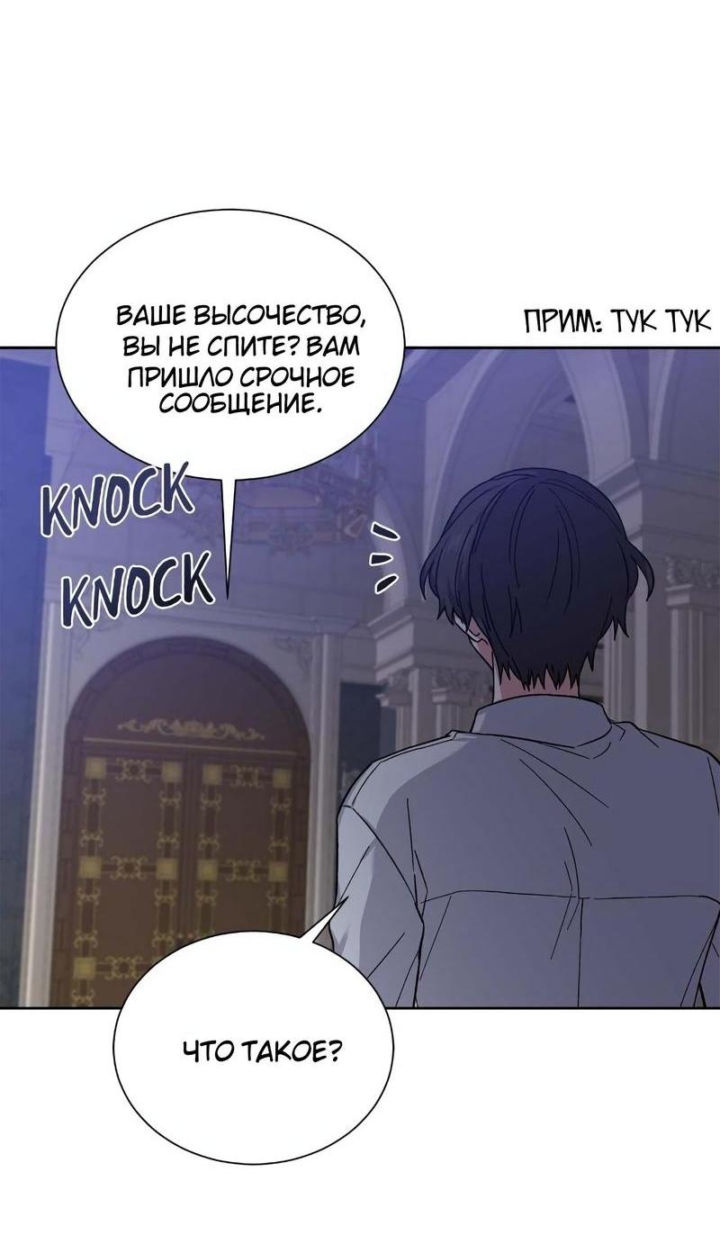 Манга Теневая корона - Глава 35 Страница 52