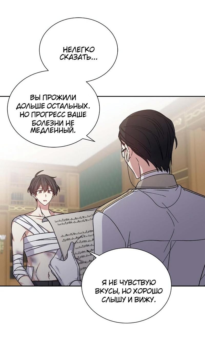 Манга Теневая корона - Глава 35 Страница 21