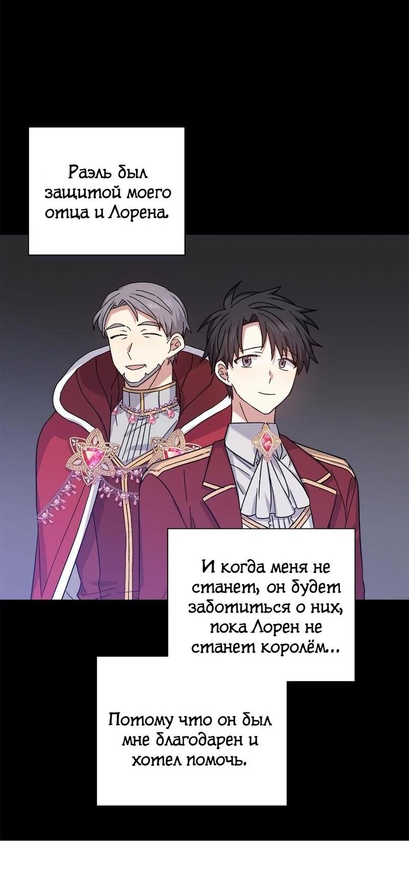 Манга Теневая корона - Глава 35 Страница 30