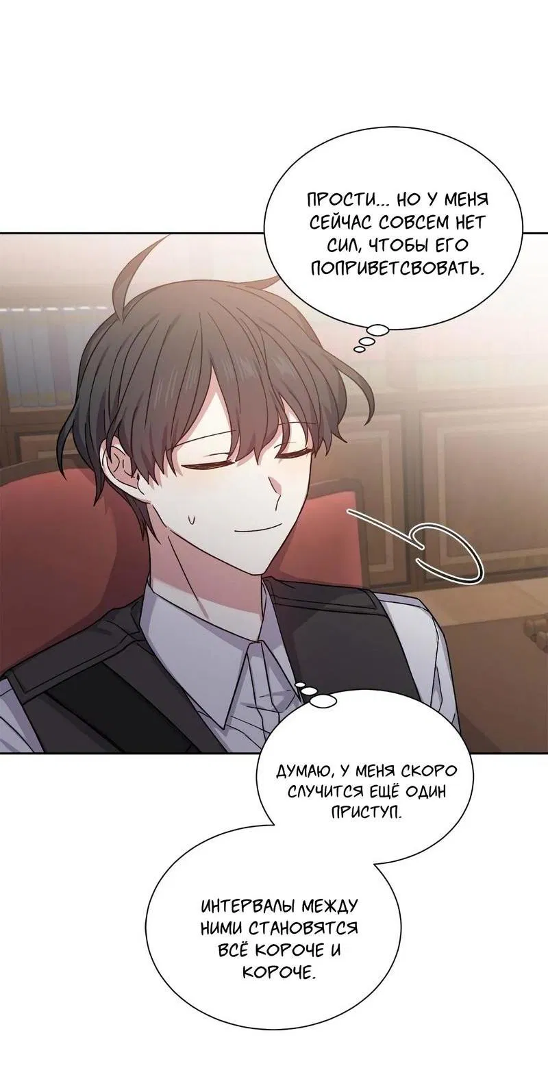 Манга Теневая корона - Глава 35 Страница 38