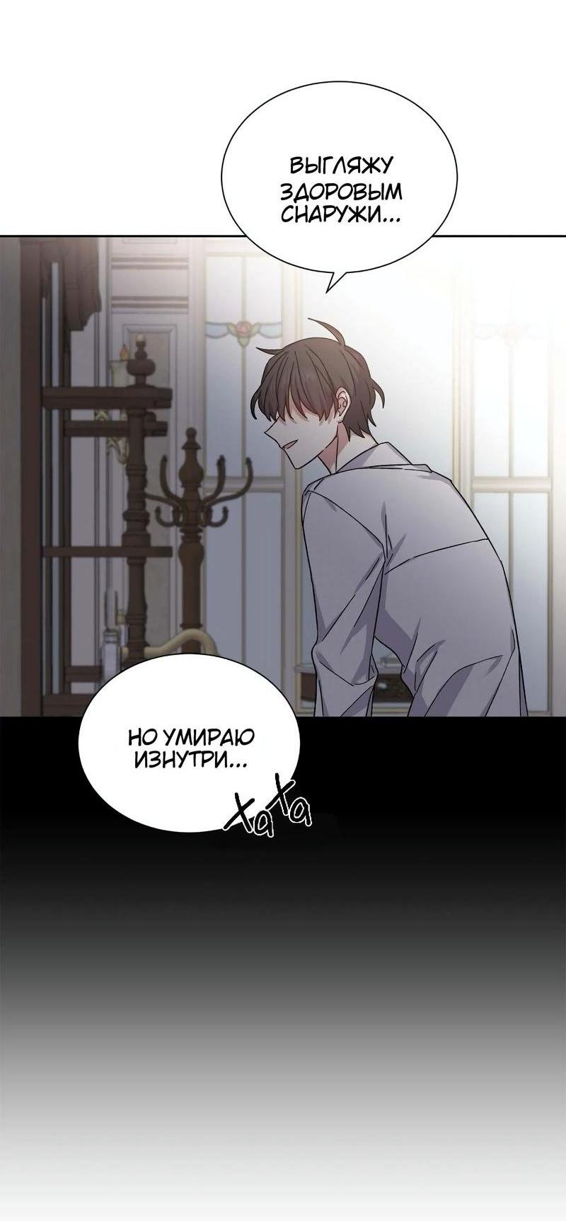 Манга Теневая корона - Глава 35 Страница 19