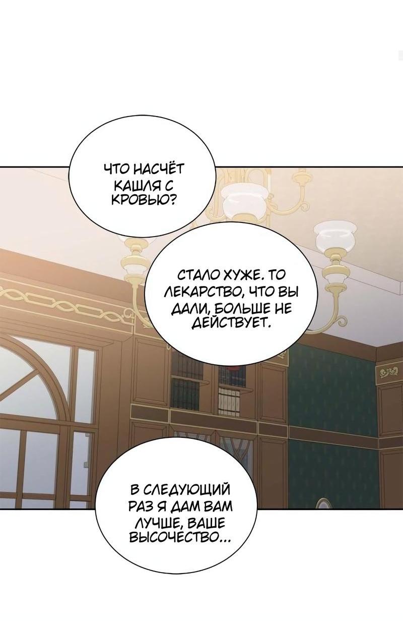 Манга Теневая корона - Глава 35 Страница 24