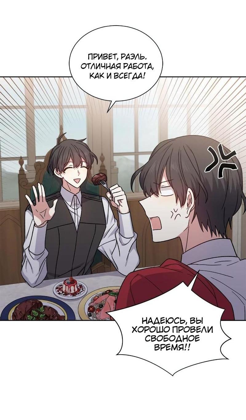 Манга Теневая корона - Глава 35 Страница 12