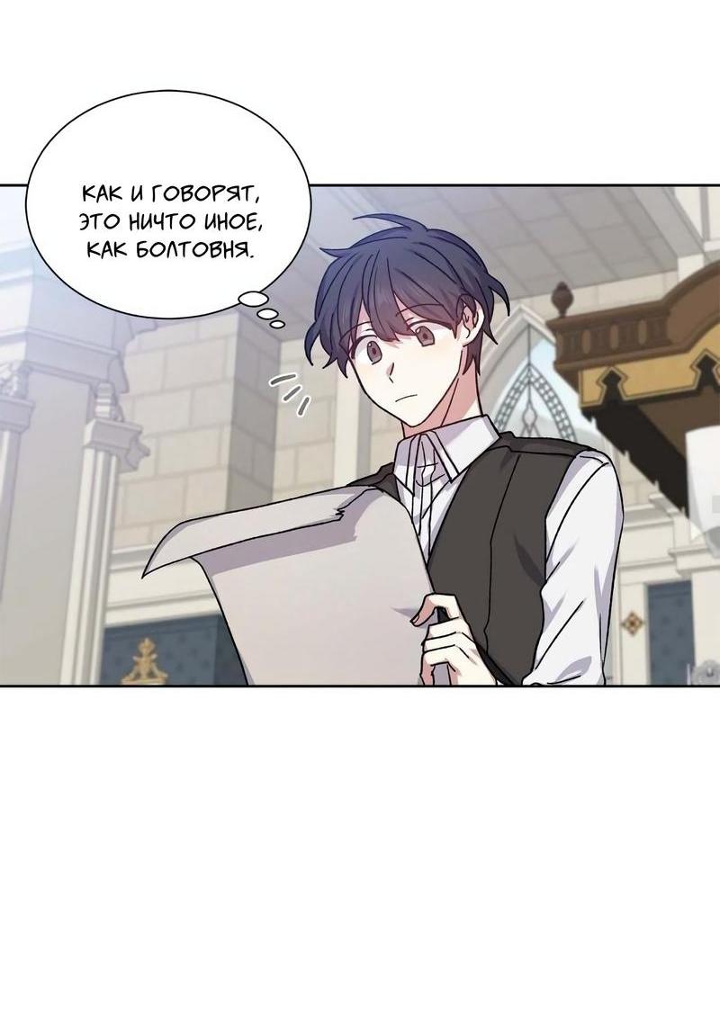 Манга Теневая корона - Глава 35 Страница 42