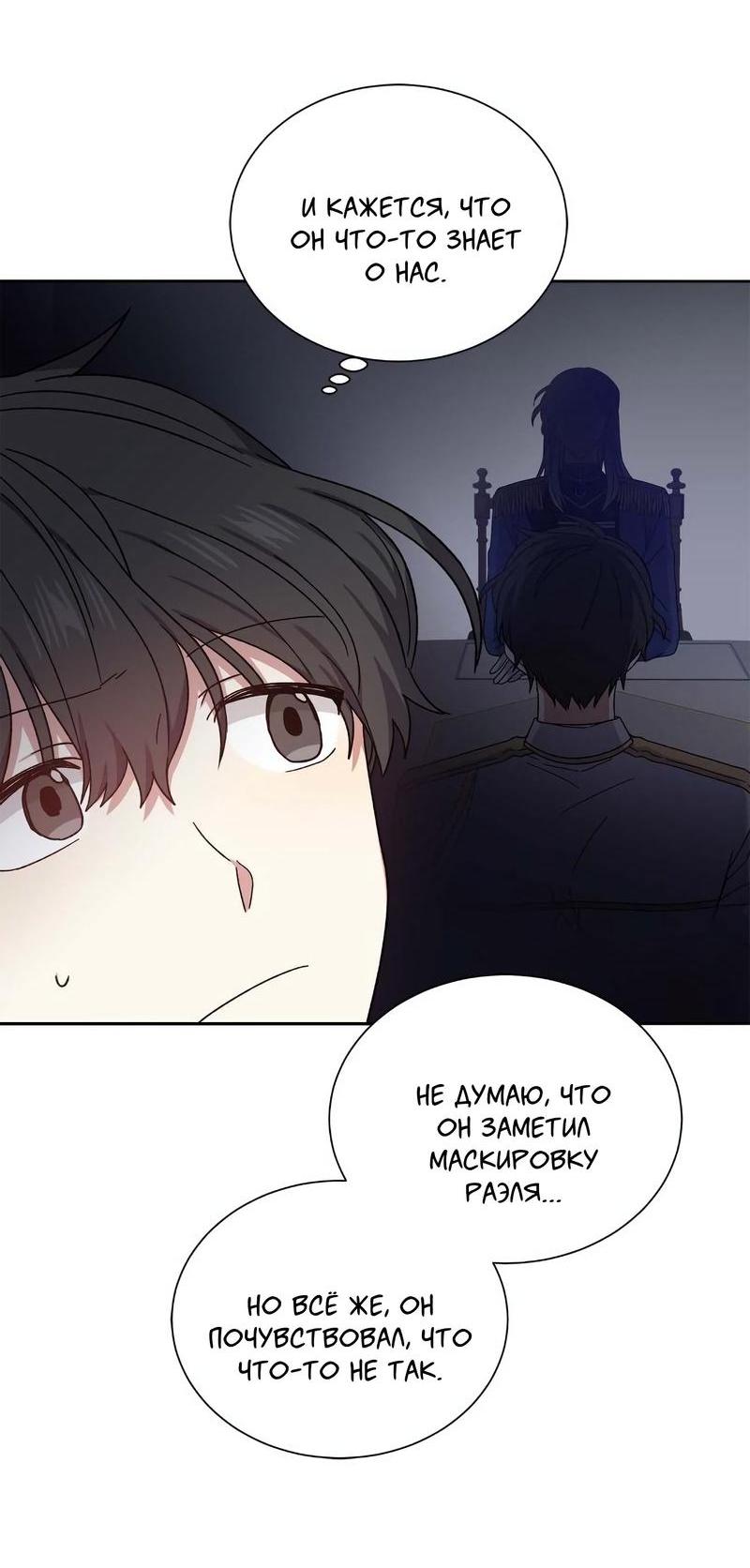 Манга Теневая корона - Глава 35 Страница 46
