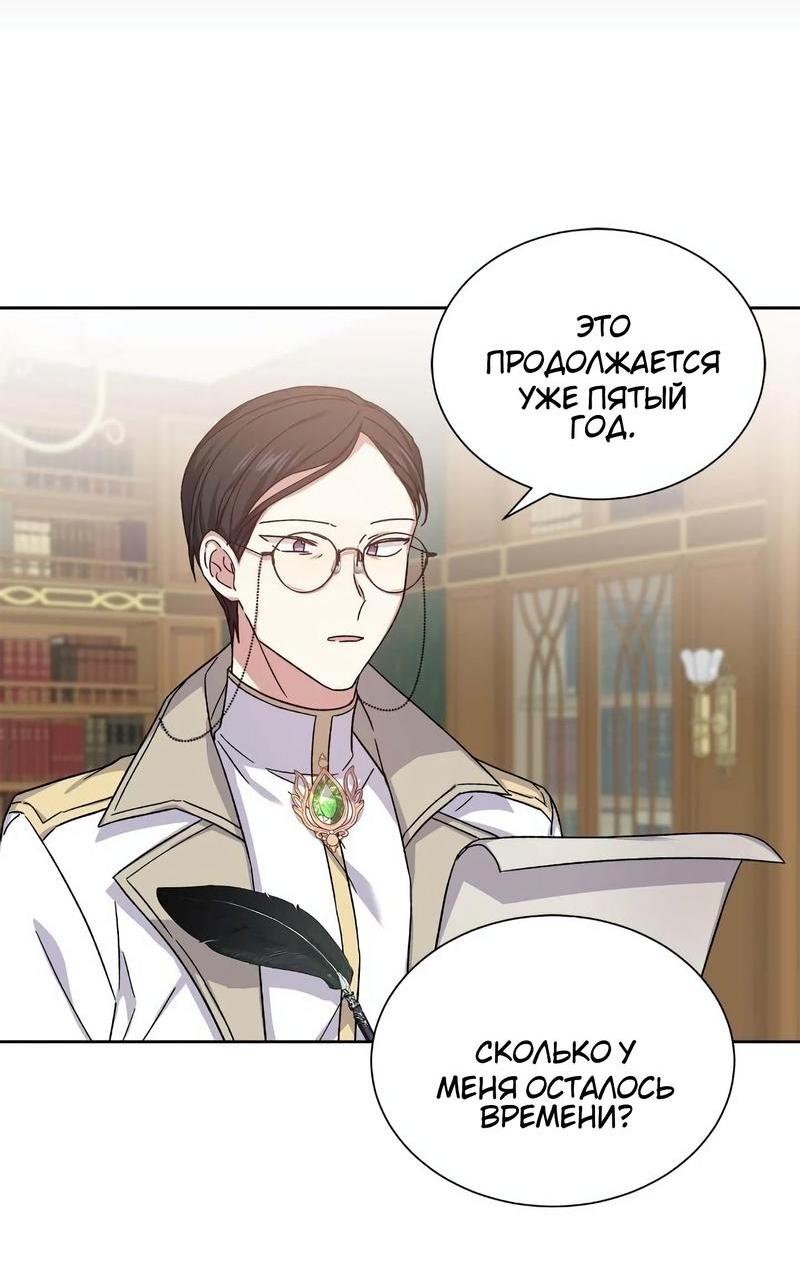 Манга Теневая корона - Глава 35 Страница 20