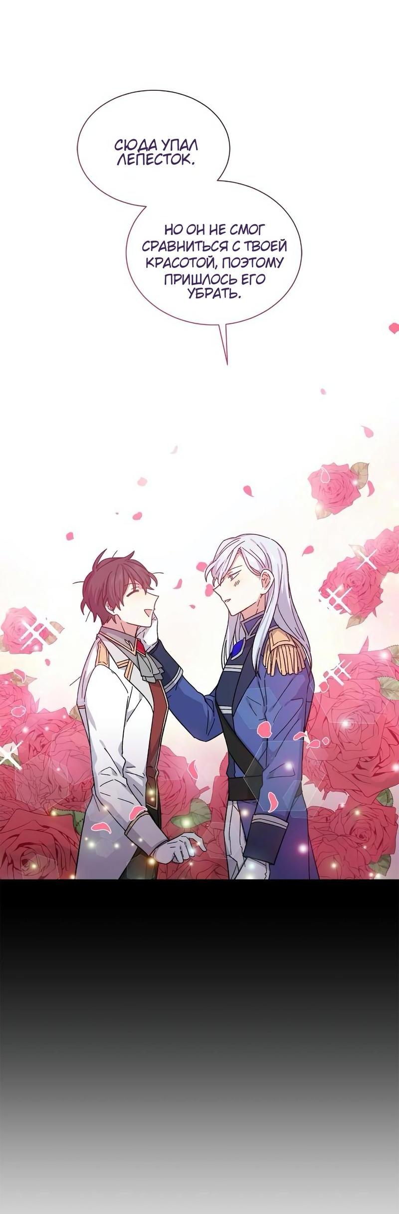 Манга Теневая корона - Глава 35 Страница 44