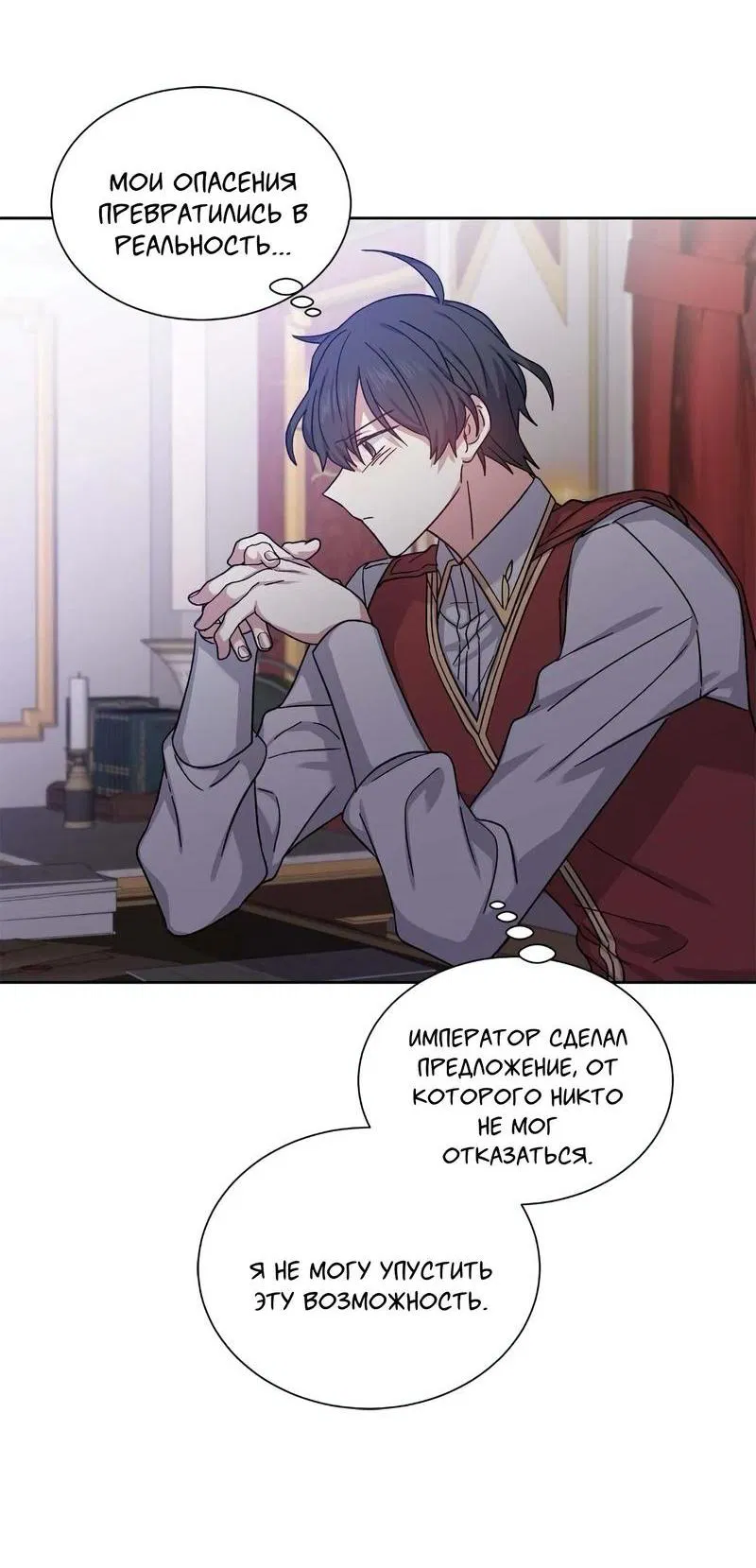 Манга Теневая корона - Глава 35 Страница 55