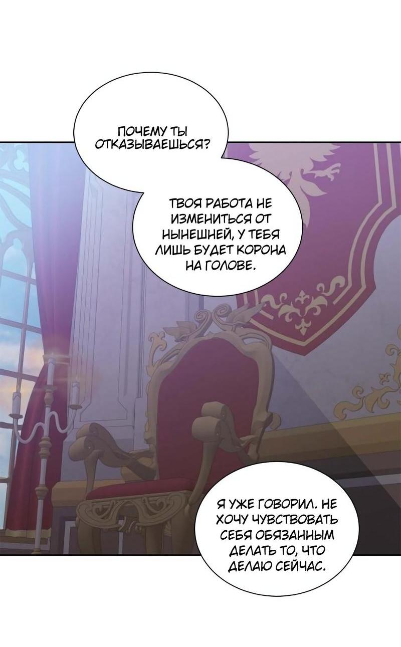 Манга Теневая корона - Глава 35 Страница 5