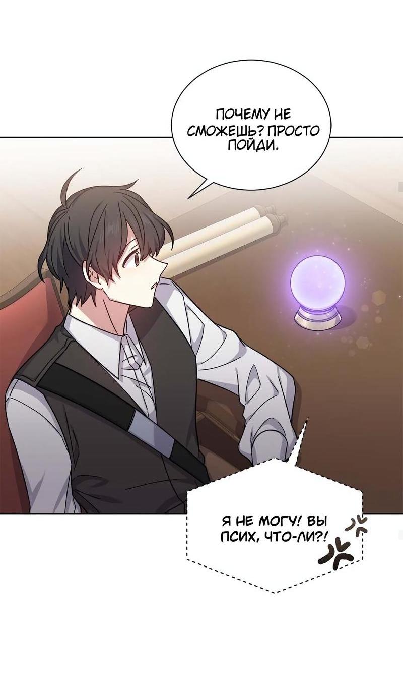 Манга Теневая корона - Глава 35 Страница 37