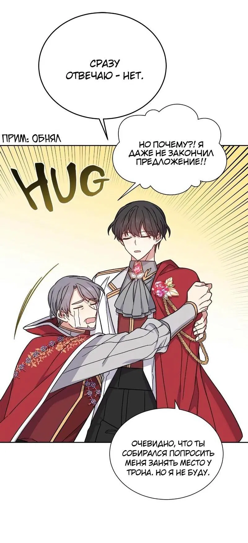 Манга Теневая корона - Глава 35 Страница 4