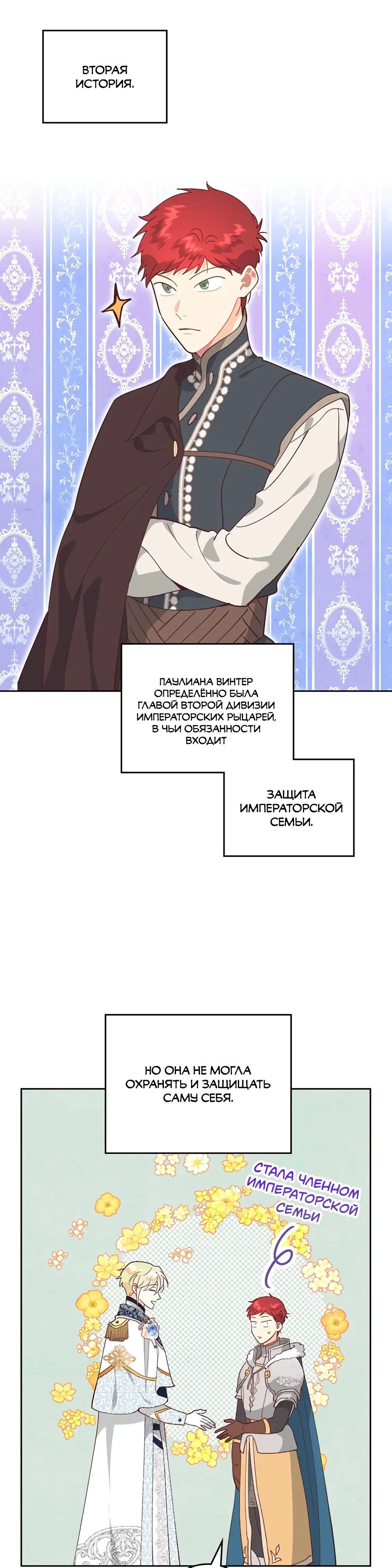 Манга Император и женщина-рыцарь - Глава 197 Страница 16