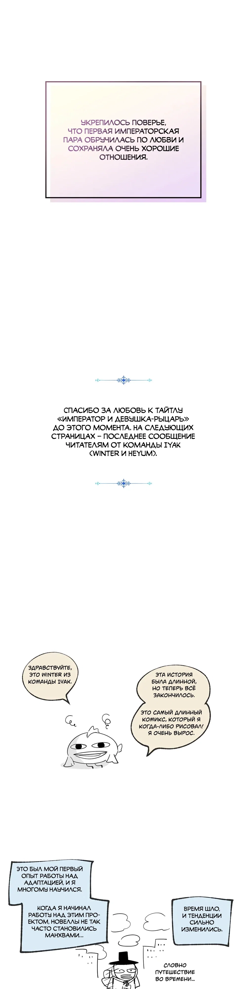 Манга Император и женщина-рыцарь - Глава 197 Страница 29