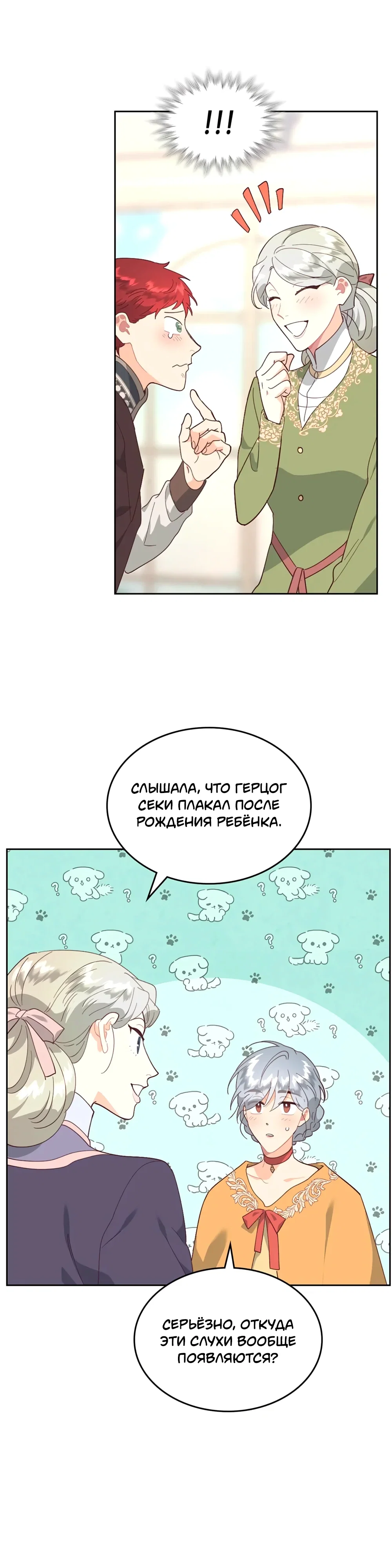 Манга Император и женщина-рыцарь - Глава 197 Страница 15