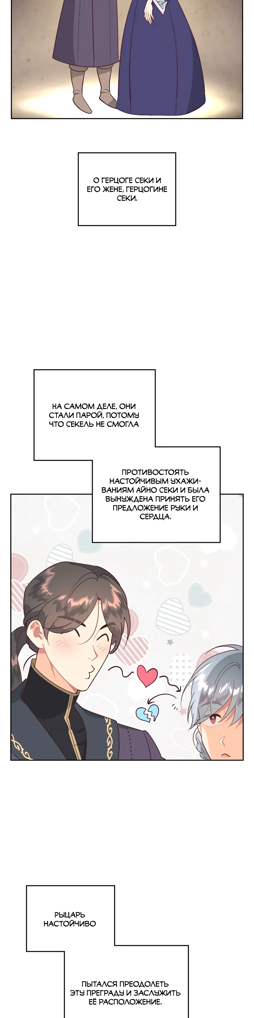 Манга Император и женщина-рыцарь - Глава 197 Страница 4