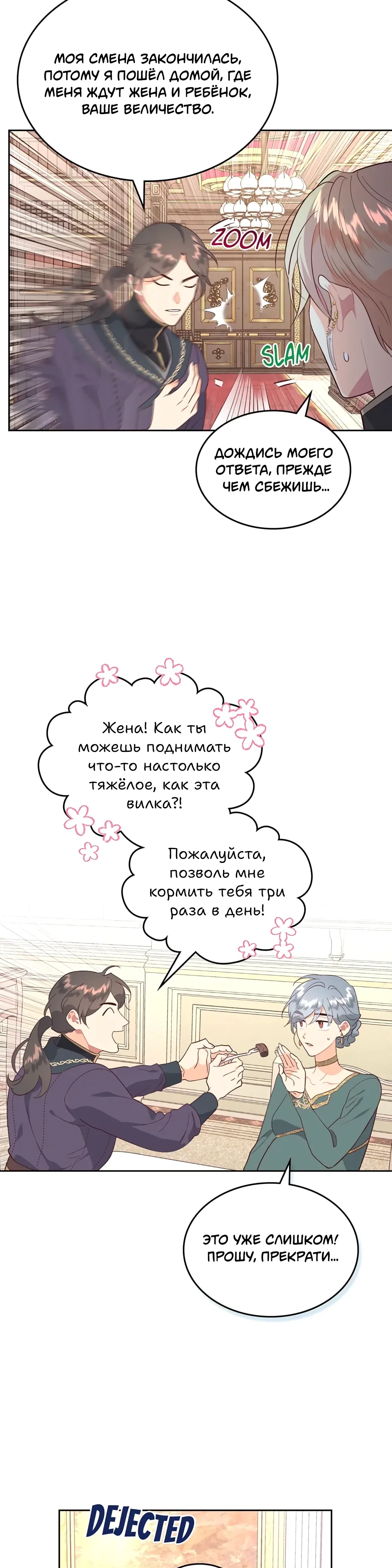 Манга Император и женщина-рыцарь - Глава 197 Страница 7