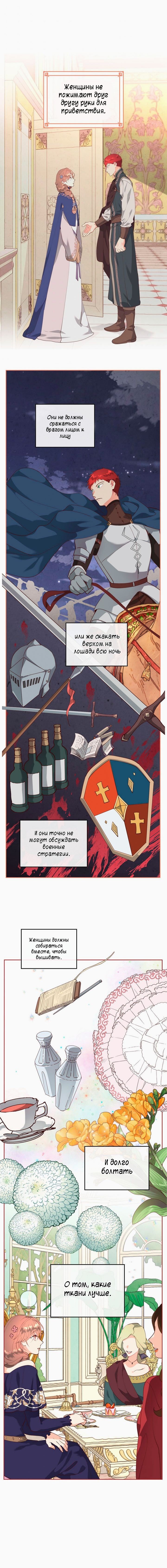 Манга Император и женщина-рыцарь - Глава 96 Страница 2