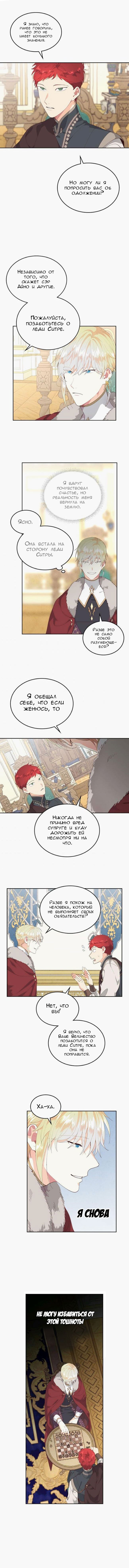 Манга Император и женщина-рыцарь - Глава 94 Страница 7
