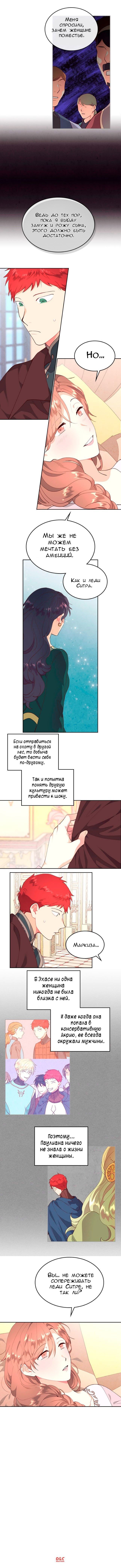 Манга Император и женщина-рыцарь - Глава 91 Страница 8