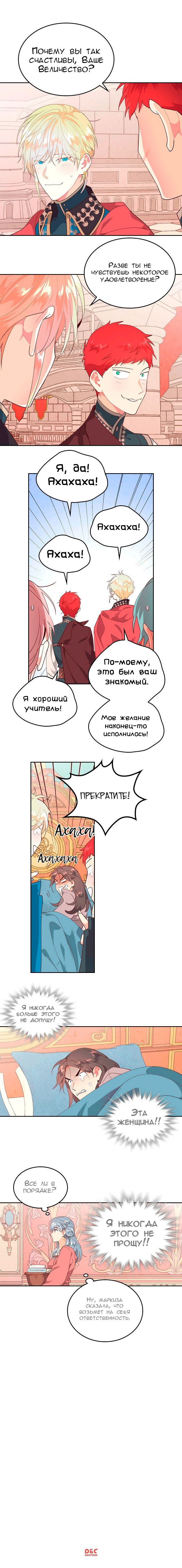 Манга Император и женщина-рыцарь - Глава 88 Страница 11