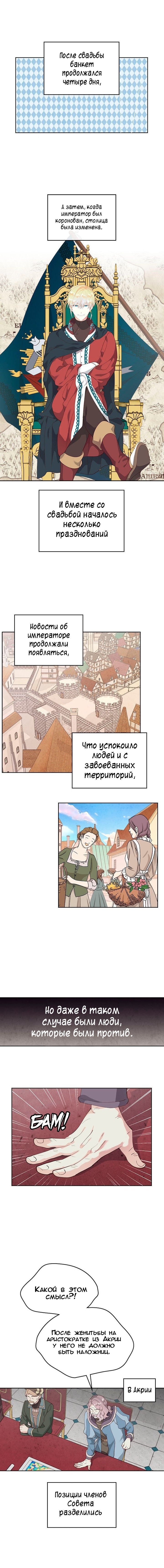 Манга Император и женщина-рыцарь - Глава 86 Страница 2