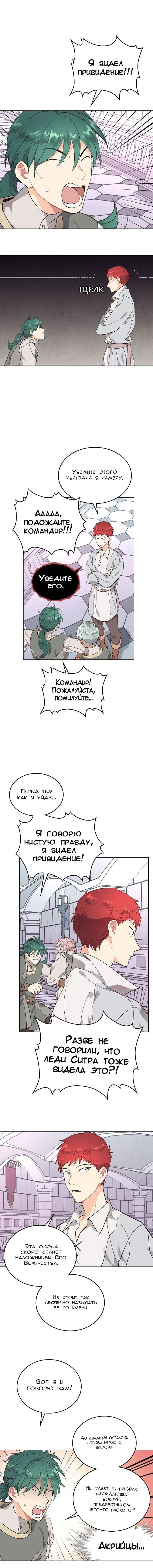 Манга Император и женщина-рыцарь - Глава 84 Страница 8