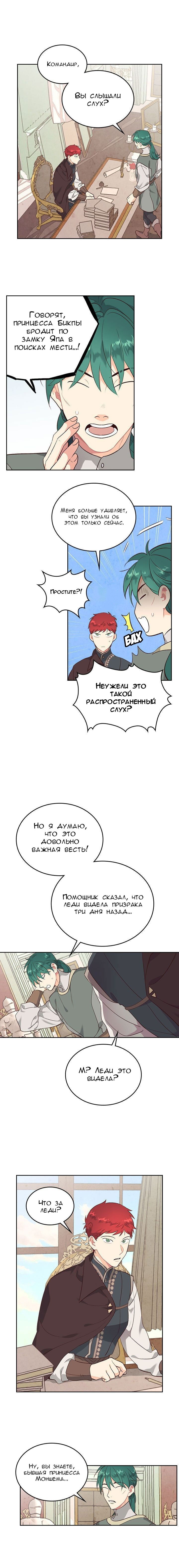 Манга Император и женщина-рыцарь - Глава 84 Страница 3