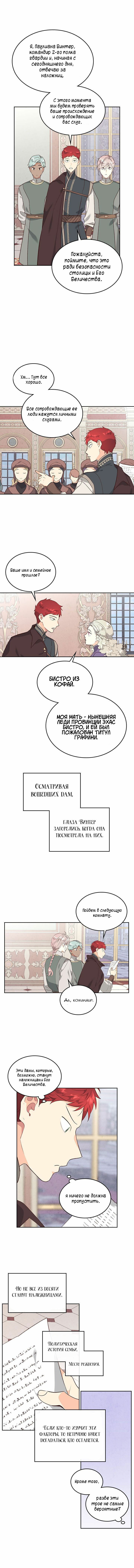 Манга Император и женщина-рыцарь - Глава 80 Страница 12
