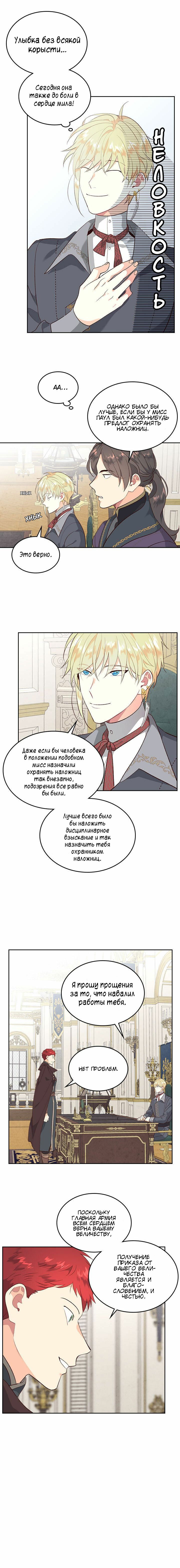 Манга Император и женщина-рыцарь - Глава 80 Страница 7